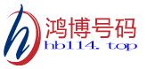 鸿博号码logo
